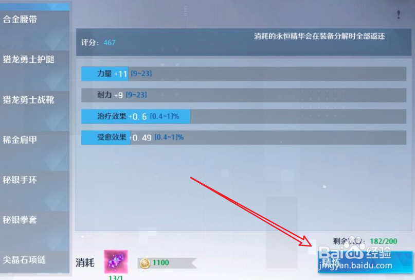 诺亚之心装备怎么精炼