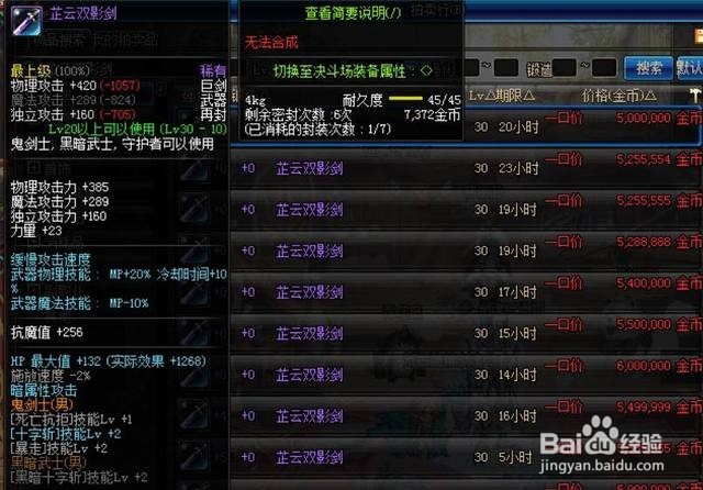 地下城与勇士红眼暴走技能、BUFF装备整合