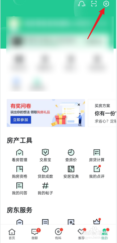 安居客如何绑定58账号