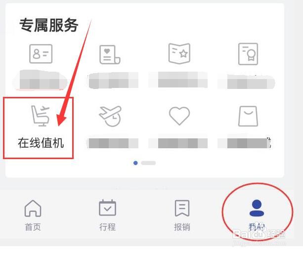 如何在艺龙旅行APP中查询航班态信息？
