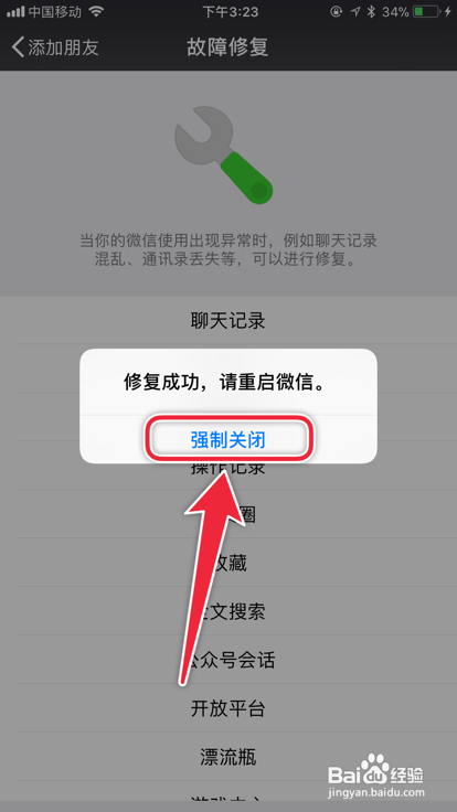 怎样恢复微信聊天记录？