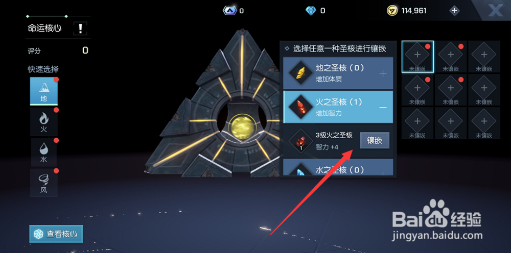 龙族幻想双生圣核攻略