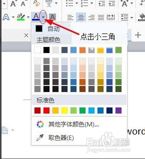 如何给word的文字如何改变颜色