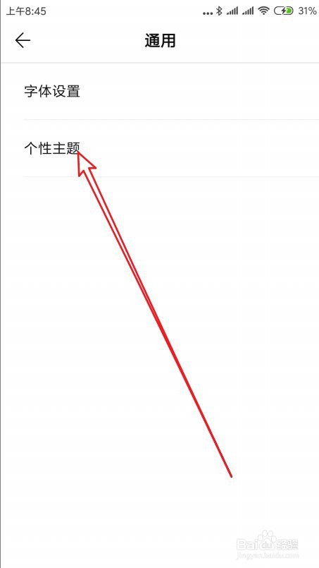 WPS便签怎么样设置修改主题