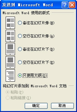 ppt转换成word的几种方法