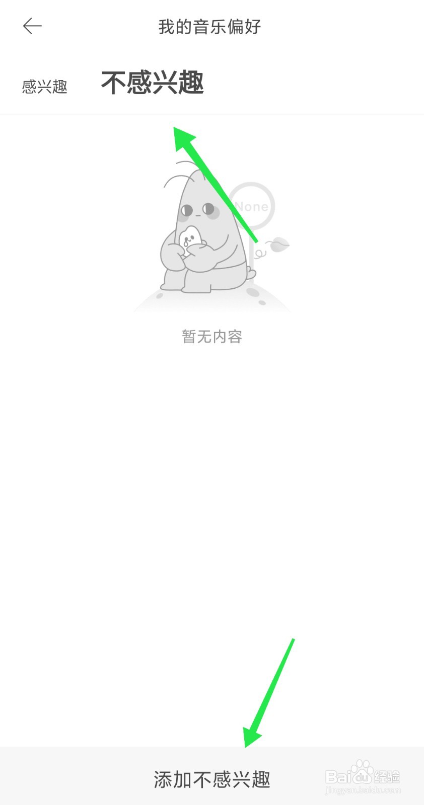 虾米音乐中如何设置我的音乐偏好