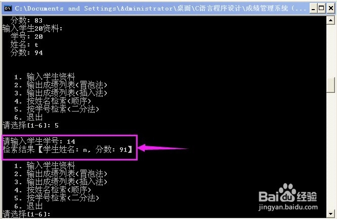 学生成绩管理系统----C语言程序设计课程设计