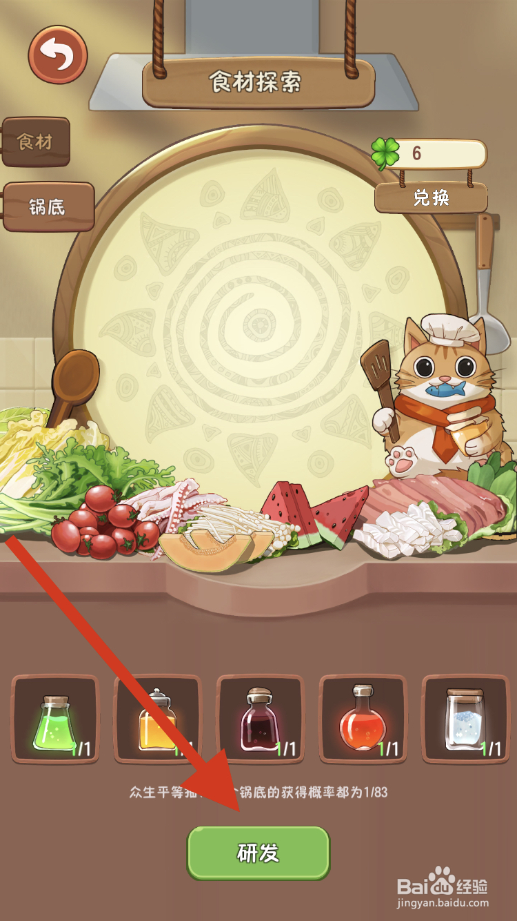 幸福火锅店如何研发出新的锅底呢