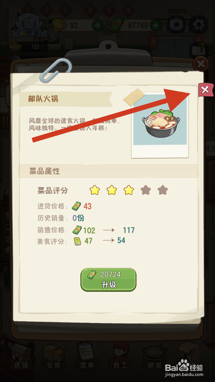 幸福火锅店如何升级部队火锅的锅底呢