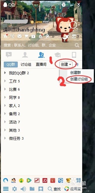 如何快速创建QQ讨论组