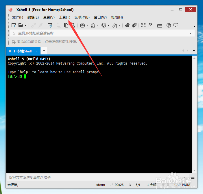 xshell设置更新状态