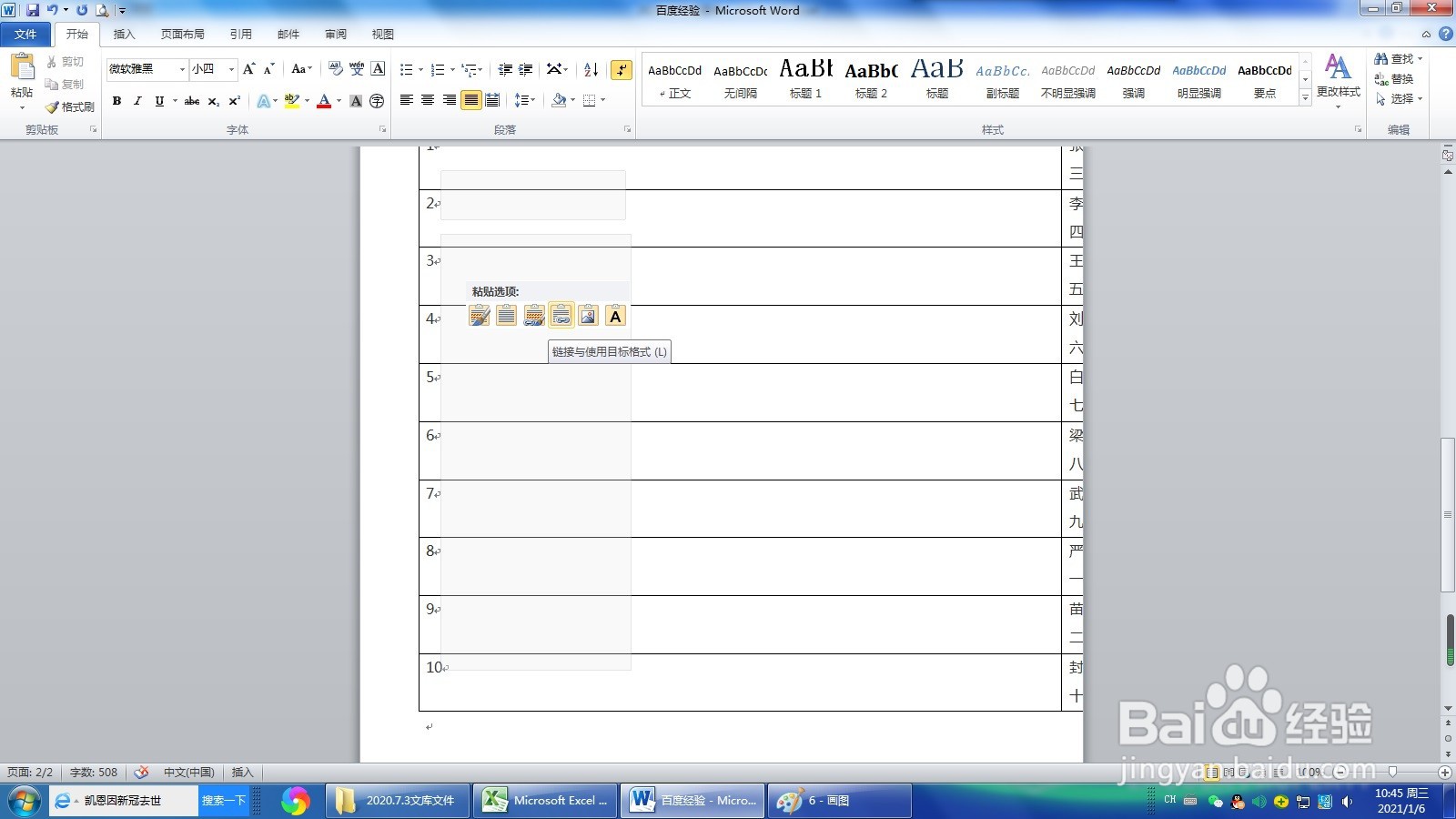 Excel中的数据复制到word中的方法