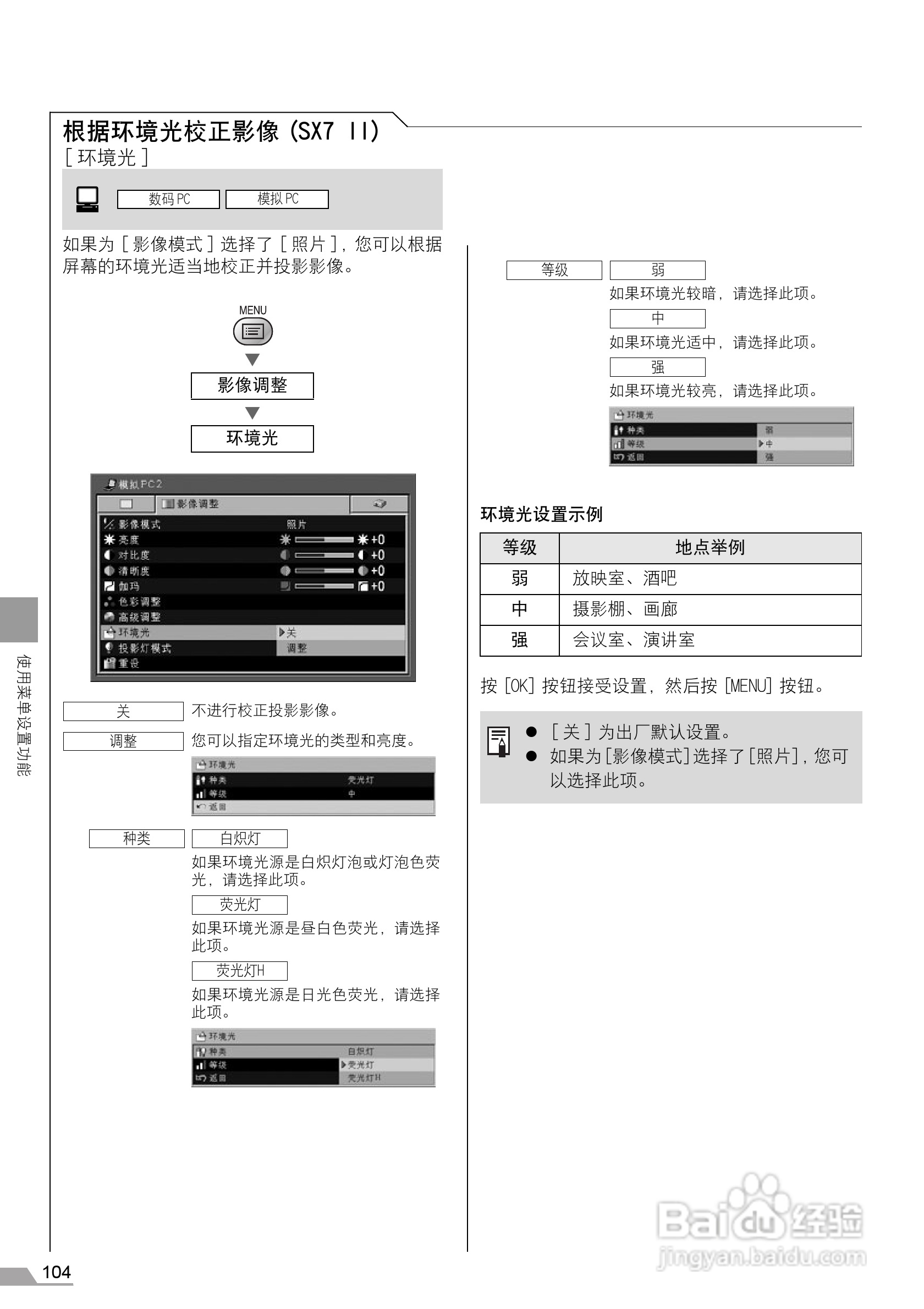 佳能SX7 MarkII投影仪使用说明书:[11]