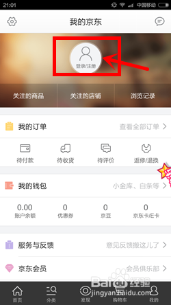 京东e卡怎么激活 手机京东商城怎么绑定E卡
