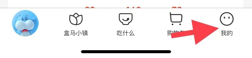 盒马如何退出当前账号