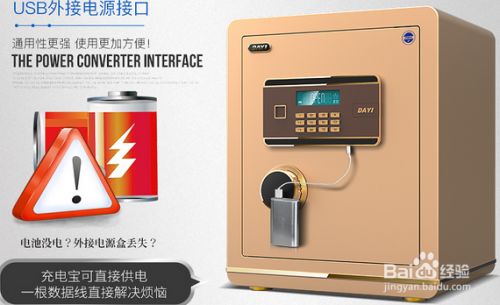 大一保险箱的使用说明 百度经验