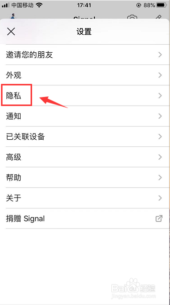 Signal怎么关闭屏幕锁