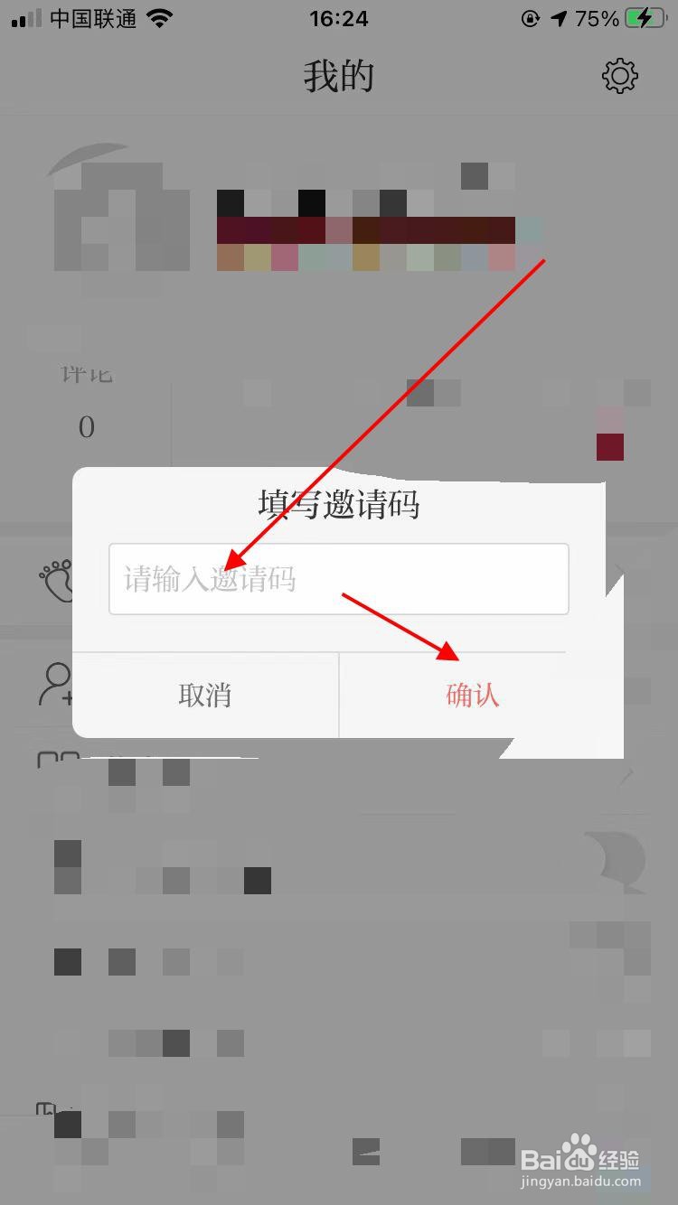 绵阳观察app软件如何填写邀请码