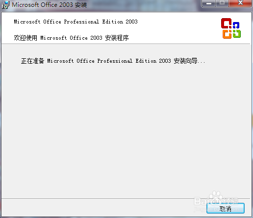 word2003(Microsoft Office 2003)下载