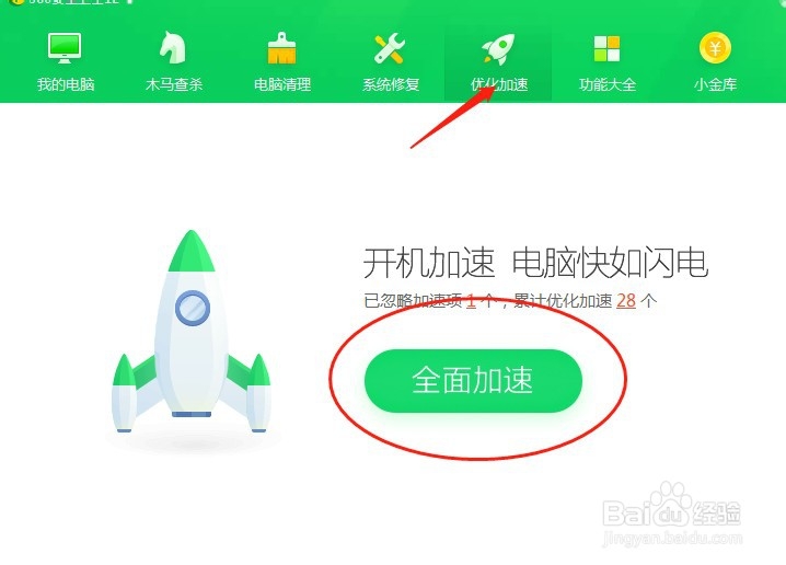 电脑加速球百分比很高该怎么办？