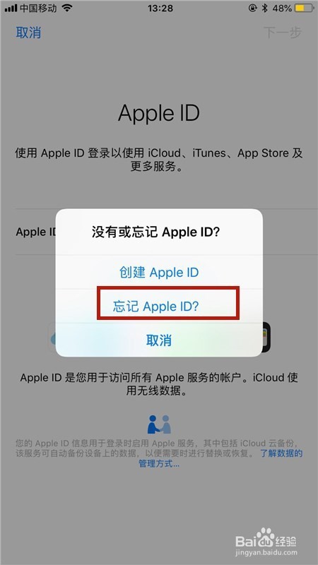 iphone手机Apple ID忘记怎么办？