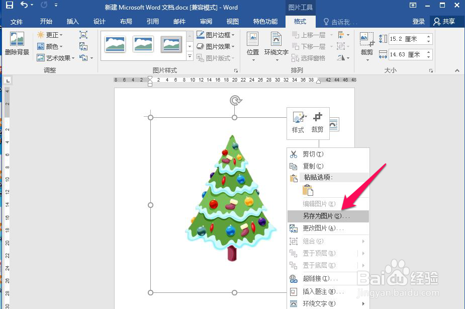 使用word进行纯色背景抠图