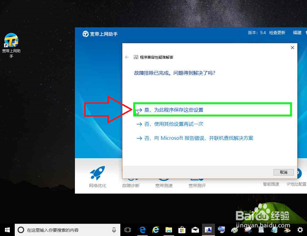 电脑宽带上网助手运行兼容性疑难解答