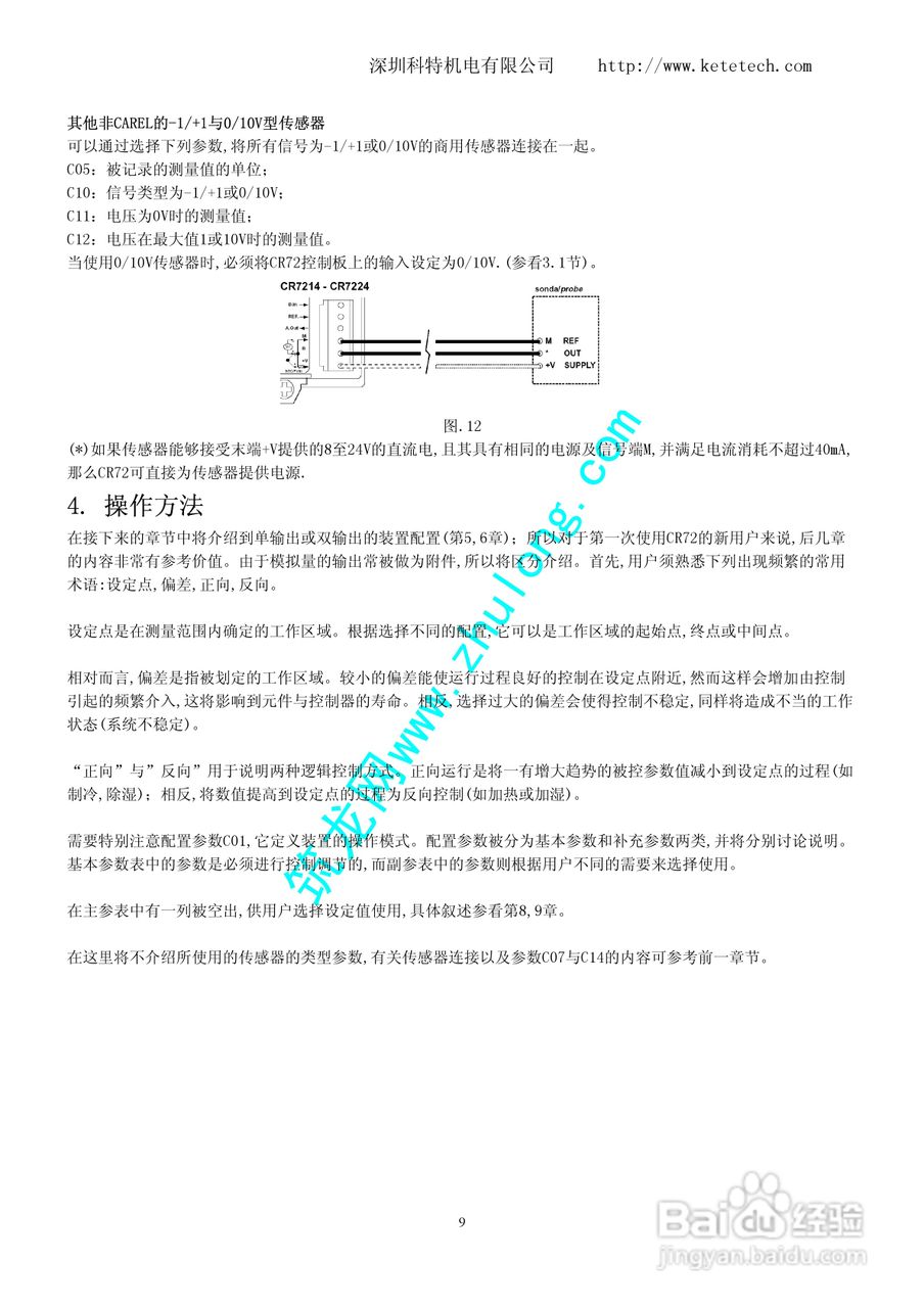 CR72冷冻用控制器使用说明书:[1]