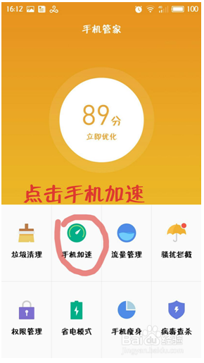 手机应用程序添加白名单的方法