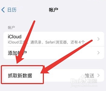 iphone怎么取消日历推送