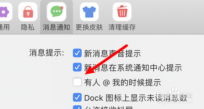 mac版阿里旺旺怎么设置提示消息中有人提到自己
