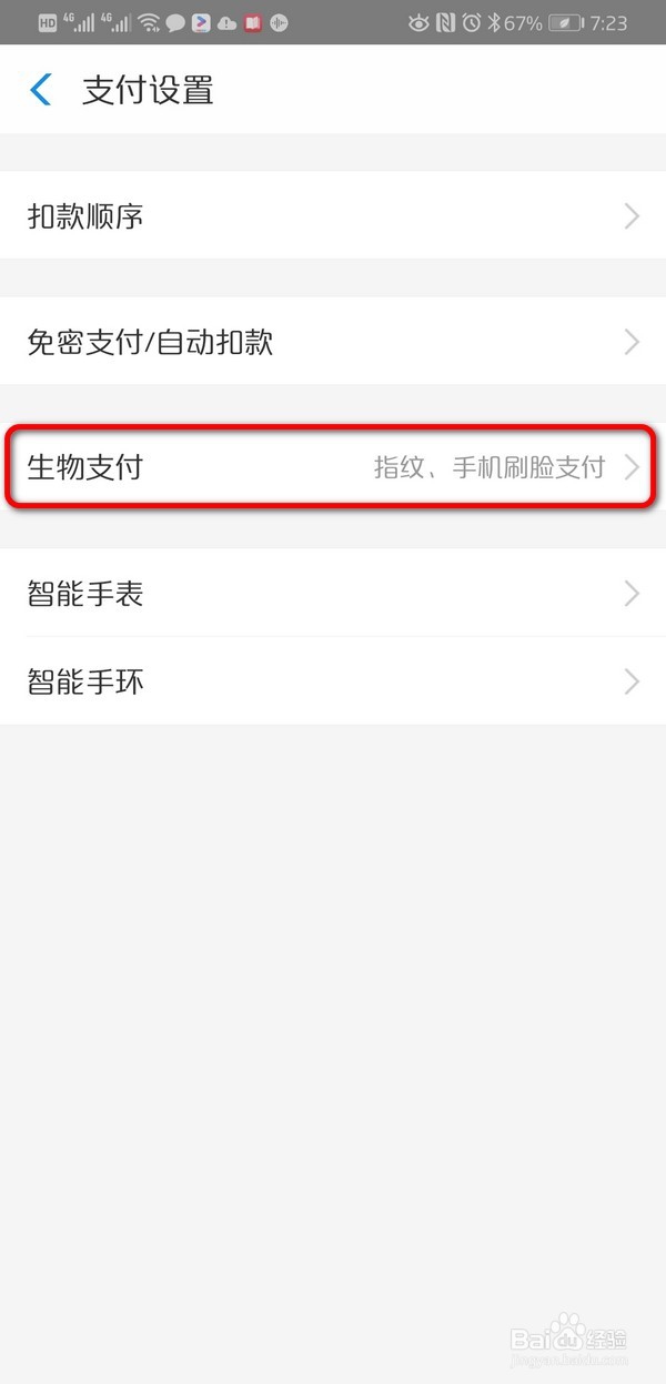 在支付宝里怎么设置指纹支付？