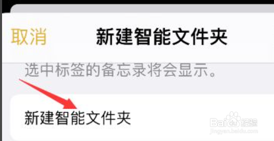 苹果手机备忘录如何添加智能文件夹