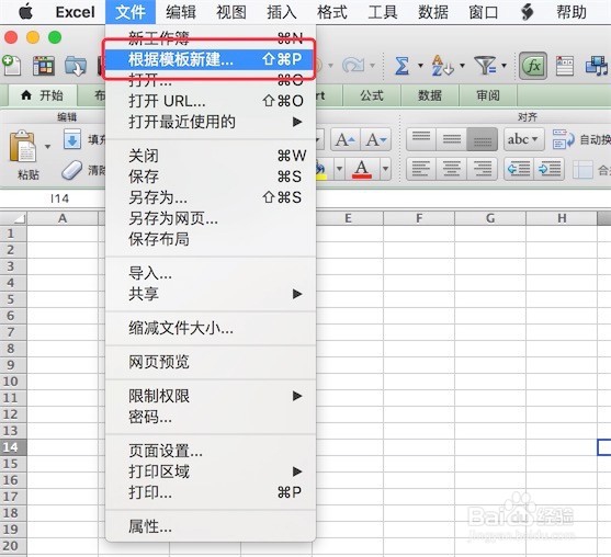 Excel模板创建和使用