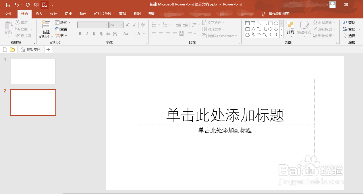 PPT2016如何删除幻灯片