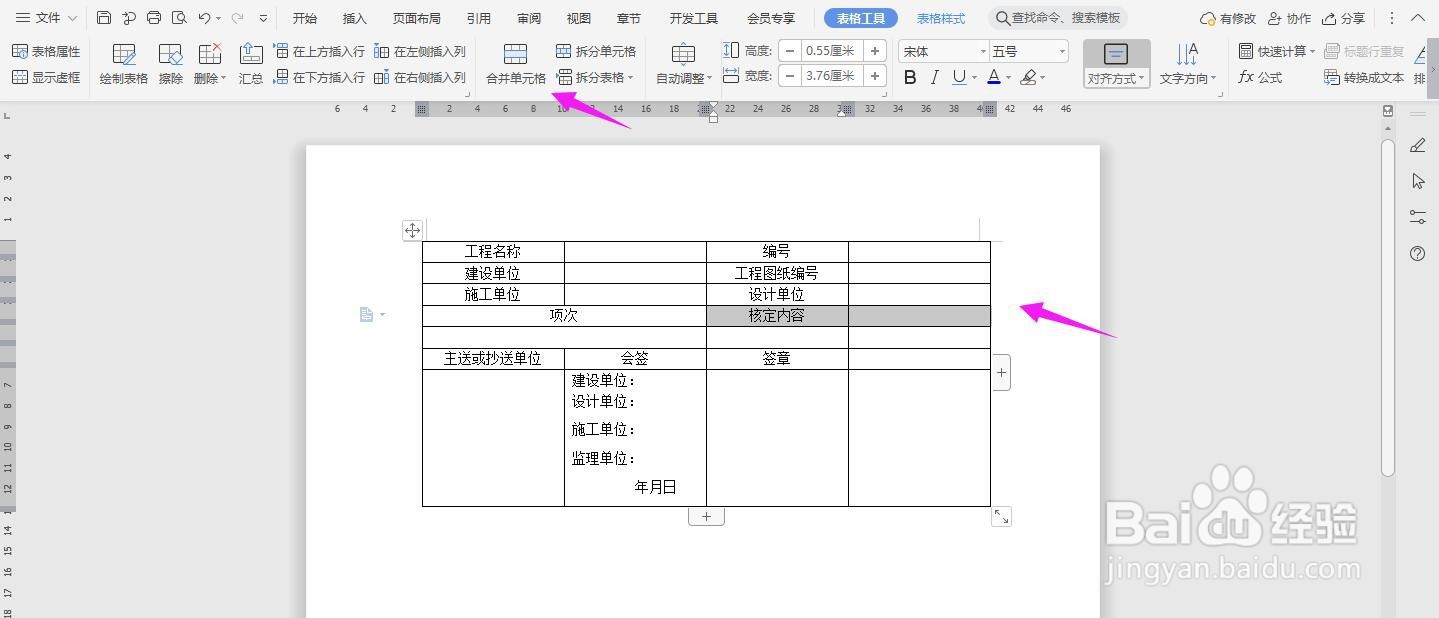 技术核定单word模板范本