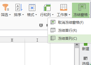 wps excel表格冻结窗格详解