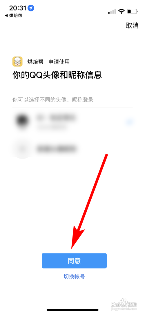 烘焙帮QQ账号绑定怎么做