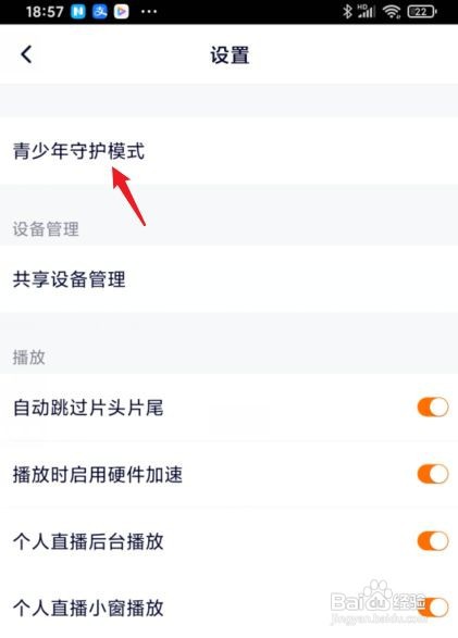腾讯视频如何打开青少年守护模式