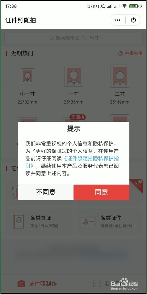 怎样使用手机 WPS Office 的证件照？