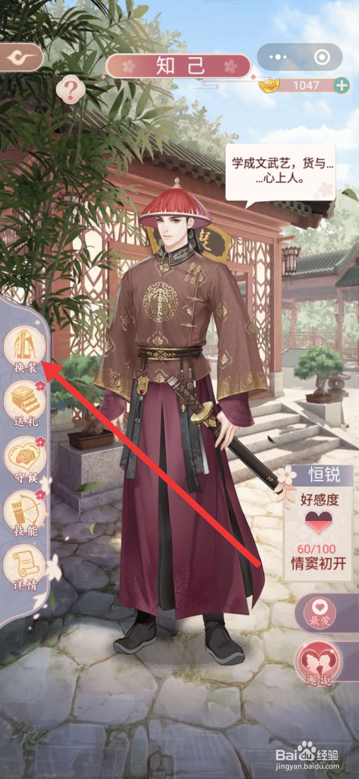 锦绣攻略知己怎么购买服装