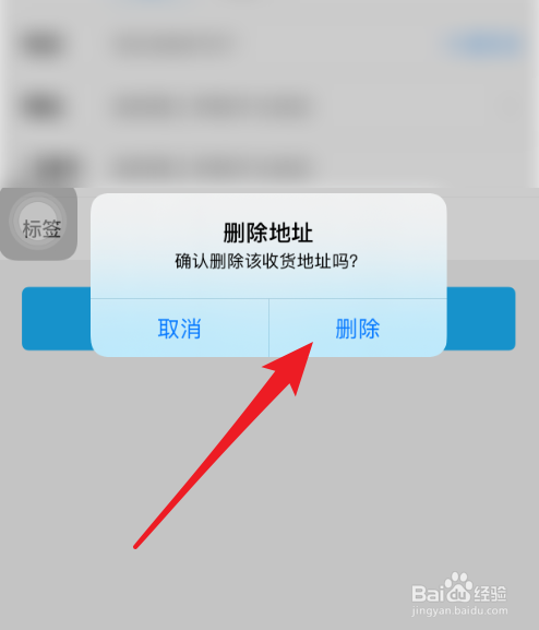 饿了么APP怎么删除收货地址