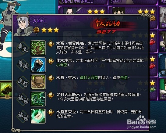 火影忍者ol火主70忍考