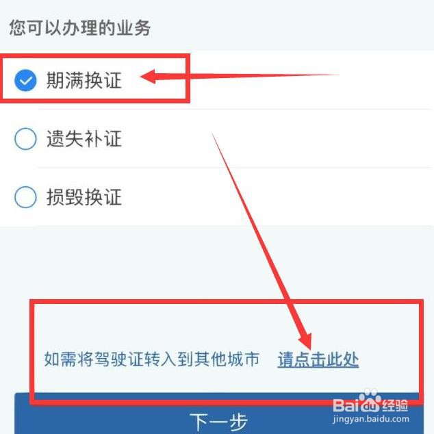 驾驶证过期了异地怎么办理换证