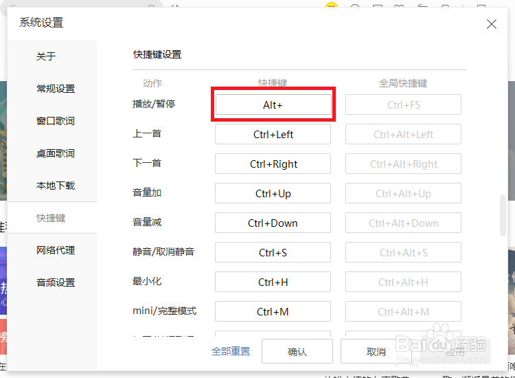 酷我音乐盒如何设置快捷键