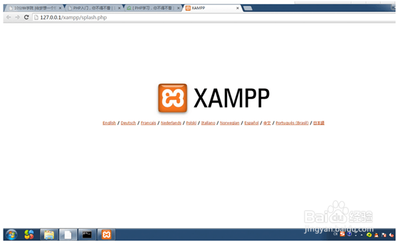 图解PHP运行环境XAMPP安装后其他注意事项