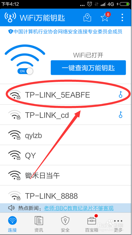 如何破解wifi密碼