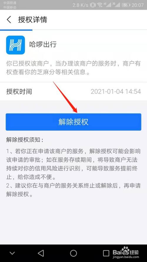 怎么解除支付宝芝麻信用授权应用