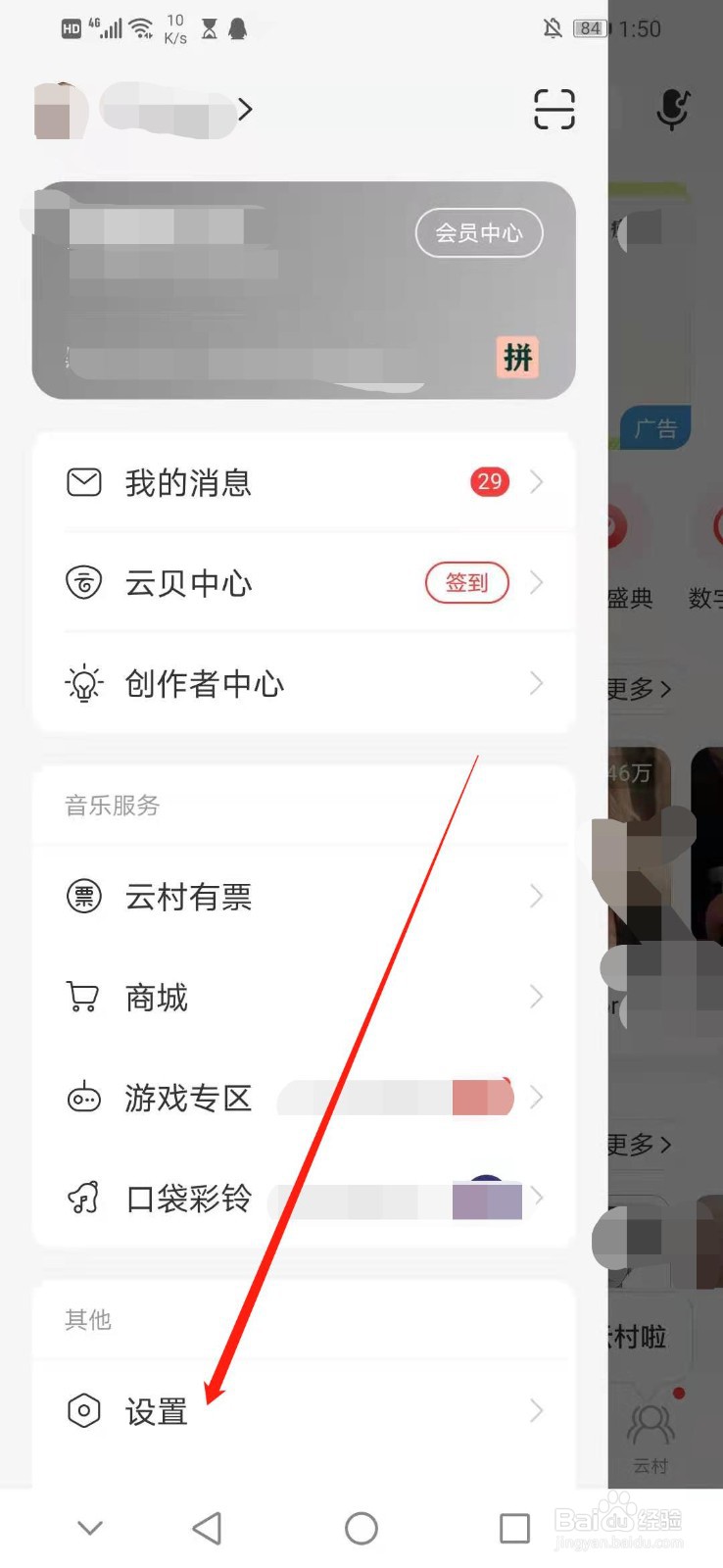 怎么关闭网易云音乐账号页管理的游戏中心