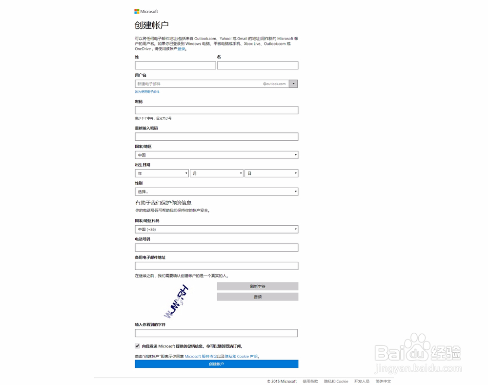 如何注册一个微软账户